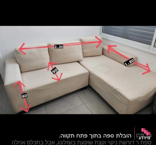 ספה בצורת ר עם מידות באדום על גבי הספה